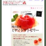 「 元祖まるごと完熟トマトゼリーのミディトマトシリーズ」の画像