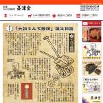 「今も残る百年前の焼き型！元祖もみぢ饅頭5個セット」の画像