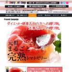 「元祖まるごと完熟トマトゼリー」の画像