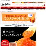 「北海道紋別加工ますいくら醤油漬け（200g×3パック）」の画像