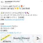 「シーズンズ「アフターケアトリートメント＜ハード＞＆＜極ハード＞」」の画像