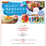 「ほんだし 商品詰め合わせ」の画像