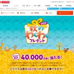 「お菓子のびっくり箱・QUOカード5000円分」の画像