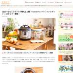「電気圧力鍋「Instant Pot」」の画像