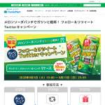 「サントリー メロンソーダパンチ 1ケース」の画像