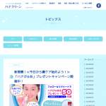 「ハナぴゅあ」の画像