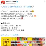 「明治のチョコレート100個各種詰め合わせ」の画像