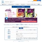 「ネスレ ドチェロ クレームブリュレ　他」の画像