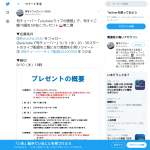 「旬チューバー『youtubeライブの感想』で、旬すぐご飯10個を50名にプレゼント」の画像