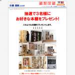 「お好きな本棚」の画像