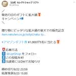 「Amazonギフト券　1000円」の画像