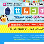 「QUOカード　30,000円分」の画像