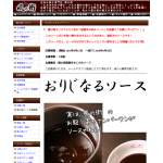 「お好み焼き風の街の超激辛お好みソース」の画像