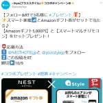 「Amazonギフト券5,000円&スマートマルチリモコン」の画像