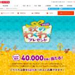 「お菓子のびっくり箱・QUOカード5000円分」の画像