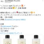 「パニエデサンス「エッセンシャルズ ボディーミルク 3種」」の画像