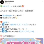 「ディズニーチケット　アマゾンギフト券　DVD変換ソフトコード」の画像