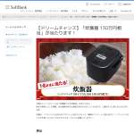 「炊飯器 130万円相当」の画像