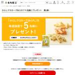 「 からしマヨネーズあられ」の画像