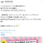 「カラーシャンプー&カラーヘアパックのセット」の画像