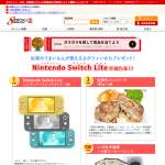 「Nintendo Switch Lite、佐賀牛ハンバーグ、いづみや珈琲ドリップコーヒー」の画像