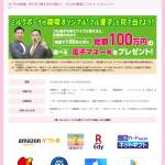 「総額１００万円の選べる電子マネー等」の画像