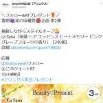 「La Sana「海藻 ヘア エッセンス ヒートメモリー ピンクグレープフルーツの香り」」の画像