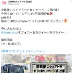 「amazonギフト2,000円分」の画像