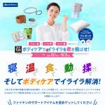 「「金の羽毛ピロー」「ファイテンのお風呂」「EXTREME磁気ネックレス、ブレス」「ヘッドスパ」他」の画像