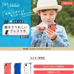 「はみっくポケット&1年無料クーポン」の画像