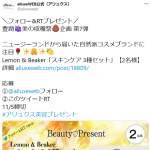 「Lemon & Beaker「スキンケア 3種セット」」の画像