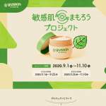 「ユースキンシソラお試しセット」の画像