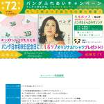 「『 GoGo！パンダ'72』キッズ Tシャツ （120サイズ ／ ホワイト or ピンク）」の画像