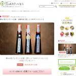 「沼屋本店【匠しょうゆギフトセット】」の画像