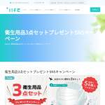 「マスク・アルコール除菌ジェル・アルコール除菌ウェットシート3点セット」の画像