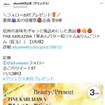 「FINE KARUIZAWA「栗あんバター 和ジャム ＆ 信州まるごと果実恵 りんごジャム(紅玉)」」の画像