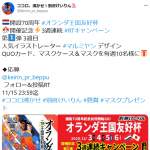 「ココロ、沸かせ！別府けいりんオリジナルマスク＆ケース、QUOカード」の画像