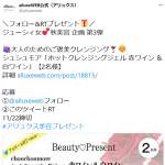 「シュシュモア「ホットクレンジングジェル 赤ワイン ＆ 白ワイン」」の画像