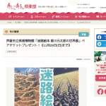 「「迷路絵本 香川元太郎の世界展」ペアチケット」の画像