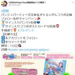 「サイン入りパンティパーティーとぎゃる☆がんコラボグッズ」の画像