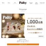 「パルティ カラーリングミルク」の画像