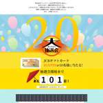 「「JCBギフトカード」10万円分」の画像
