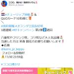 「オランダ産希少種チューリップ球根＆QUOカード」の画像