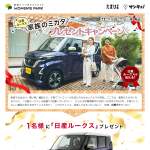 「日産ルークス」の画像