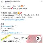 「FINE KARUIZAWA「ピンクグァバ・バナナ ミックスジャム ＆ ベジディップ 梅かつお」」の画像