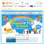 「Amazonギフト券 10,000円分」の画像