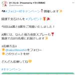 「開運干支石鹸　除菌ウエットシート」の画像