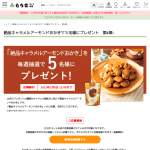 「絶品キャラメルアーモンドおかき　 袋入り」の画像