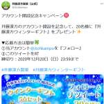 「井藤漢方ウィンターギフト5点セット」の画像