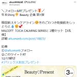 「MILCOTT「CICA CALMING SERIES」2種」の画像